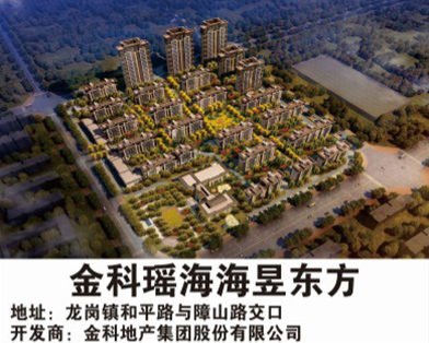 金科瑤海嗨昱東方