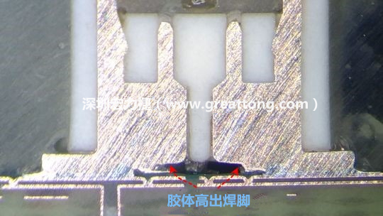  最后的結(jié)果出來了，人家原供應(yīng)商的連接器設(shè)計(jì)在焊腳與塑膠件(body)之間有一個小小的高度差(standoff)，零件腳硬是比塑膠件高出約0.1mm的間隙，就是這個間隙讓原供應(yīng)商的連接器完全免去與膠體下方的銅箔線路(cooper trace)或綠漆(solder mask)不平整所造成的翹高浮起問題。