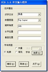 雙擊打開ProtelHz.exe，輸入漢字，點擊確定。