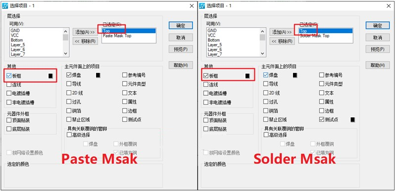 助焊層（Paste Mask、鋼網(wǎng)層）/阻焊（Solder Mask）